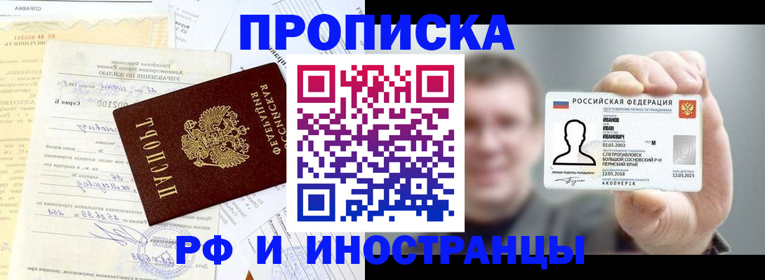 прописка гарантия в Полярном