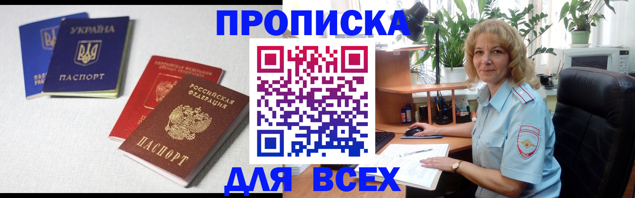 прописка законно в Полярном